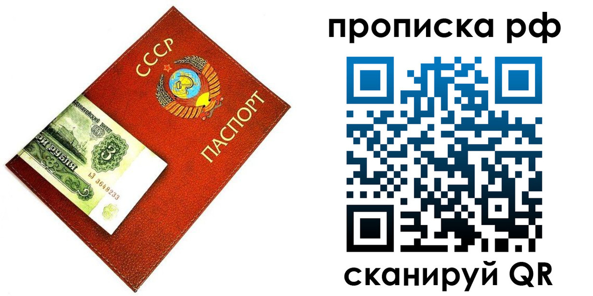 прописка 2025 в Королёве